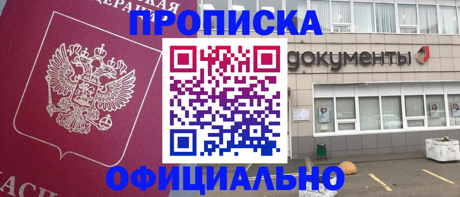 прописка регистрация в Гороховце