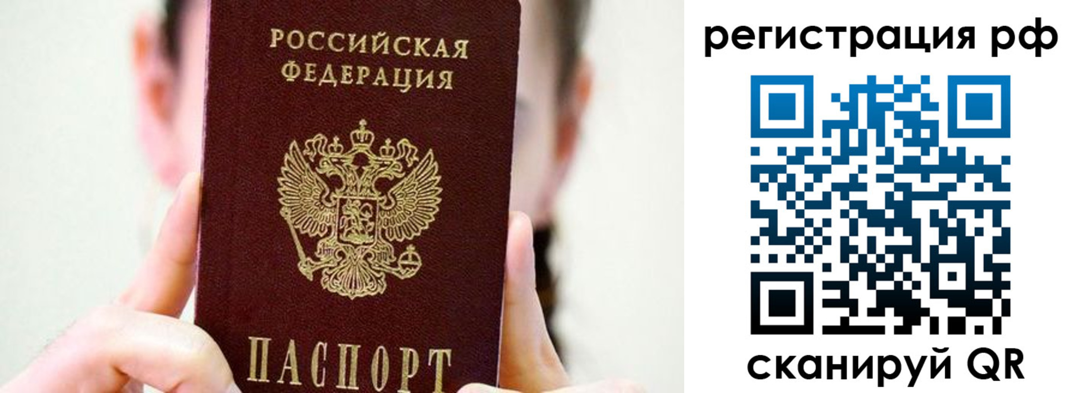 прописка паспорт в Гороховце