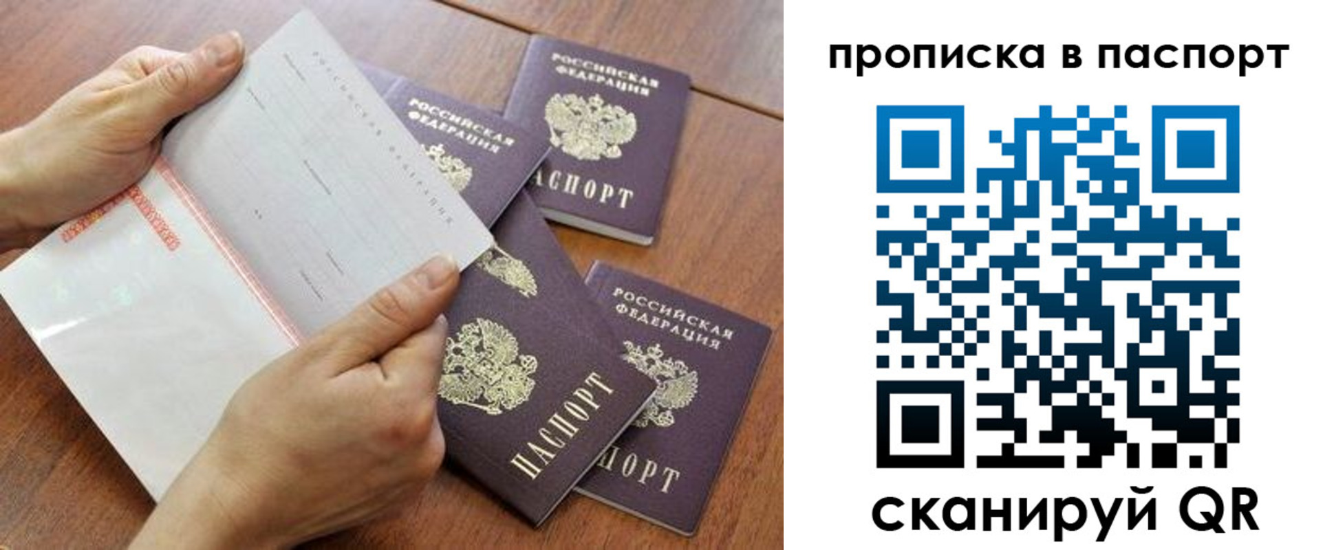 временная регистрация в Гороховце