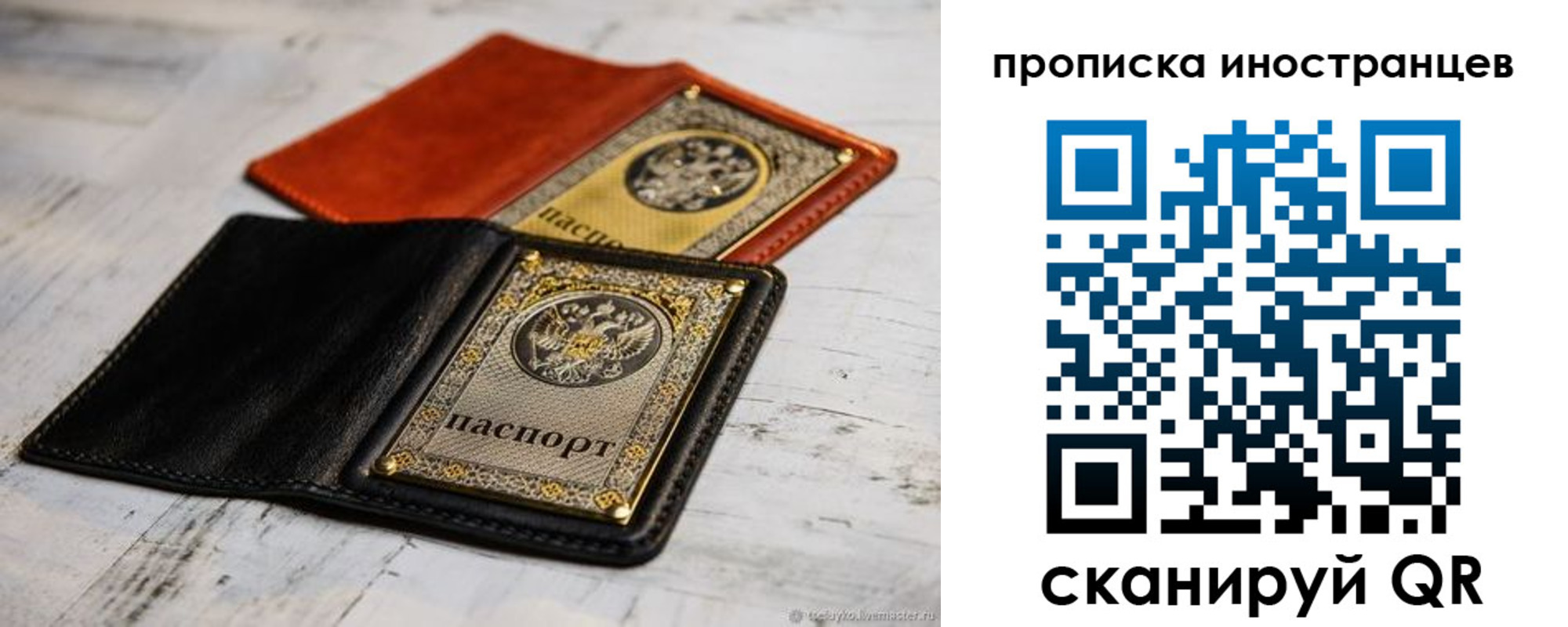 прописка в Гороховце