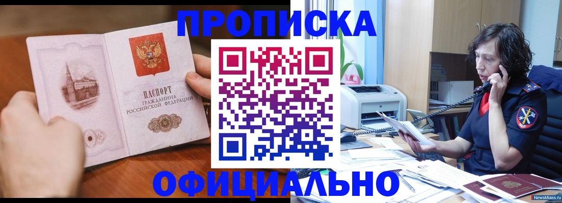 прописка от собственника в Гороховце