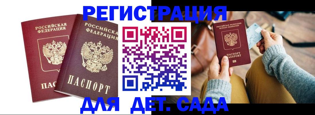 прописка законно в Гороховце