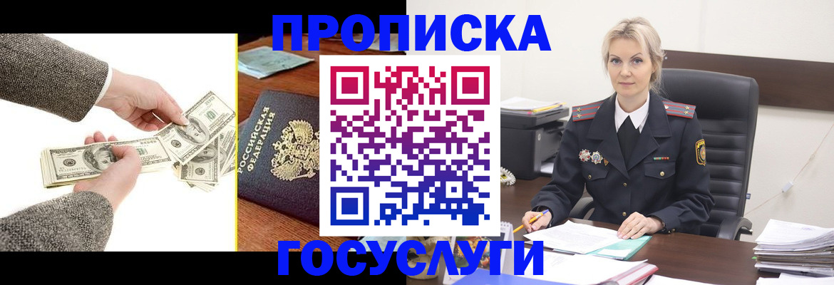 прописка штамп в Гороховце