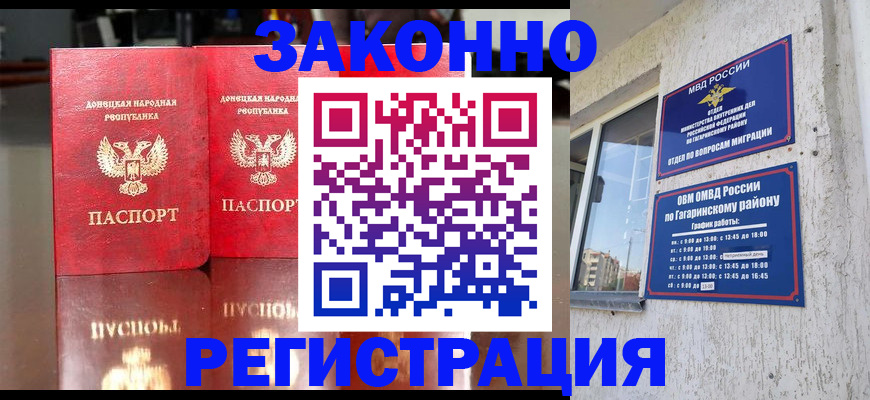 временная регистрация законно в Гороховце