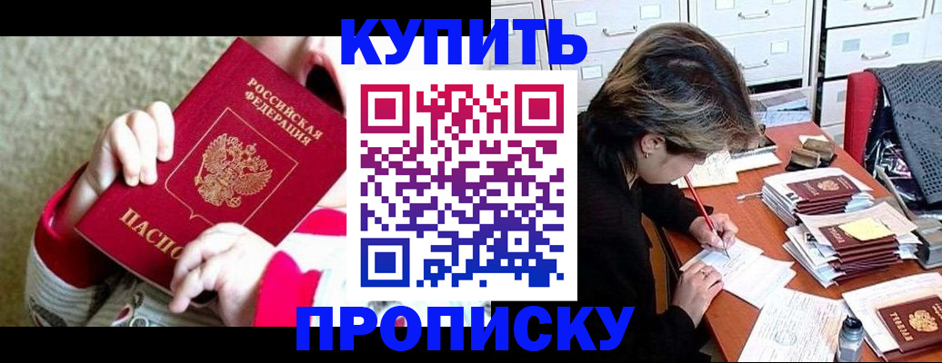 прописка в квартире в Гороховце